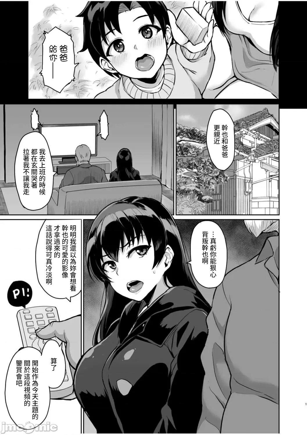 [短篇]元パパ活相手とのヒミツのSEX～义父からの贞淑试験～[中国翻訳] - 第3话3 - page 3