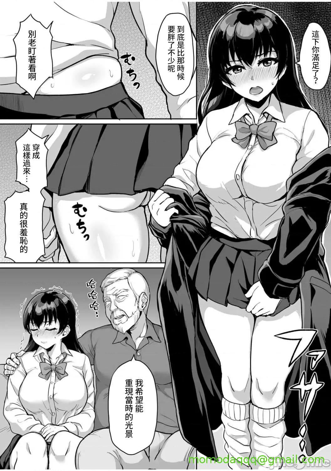 [短篇]元パパ活相手とのヒミツのSEX～义父からの贞淑试験～[中国翻訳] - 第3话3 - page 5