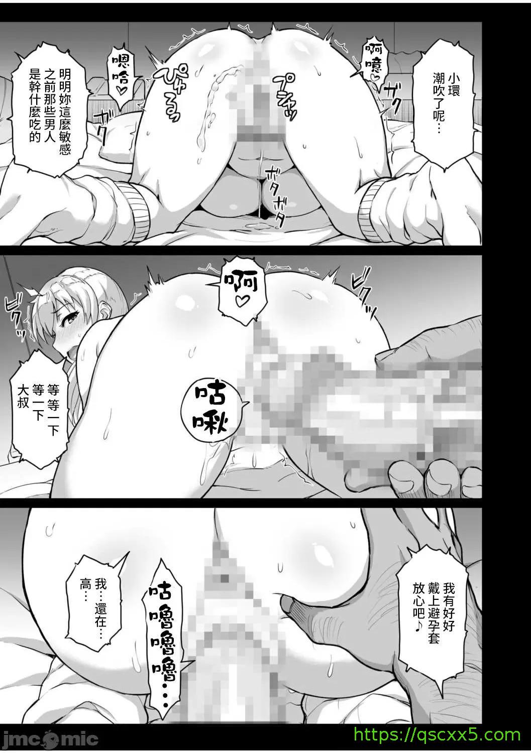 [短篇]元パパ活相手とのヒミツのSEX～义父からの贞淑试験～[中国翻訳] - 第3话3 - page 9