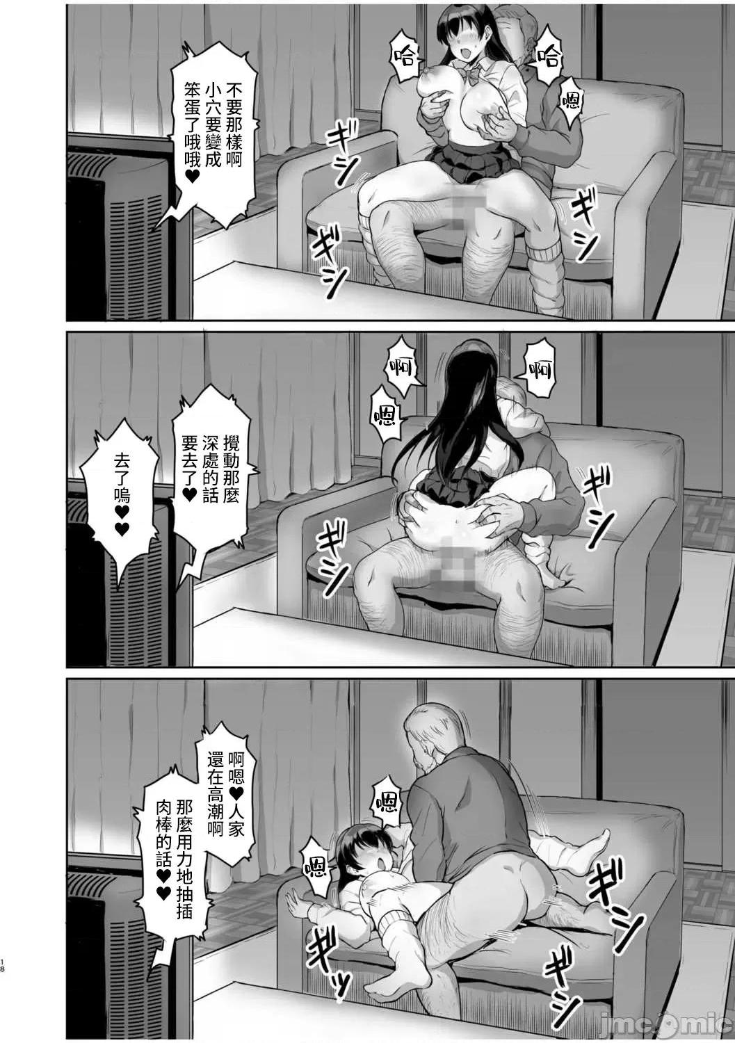 [短篇]元パパ活相手とのヒミツのSEX～义父からの贞淑试験～[中国翻訳] - 第3话3 - page 20