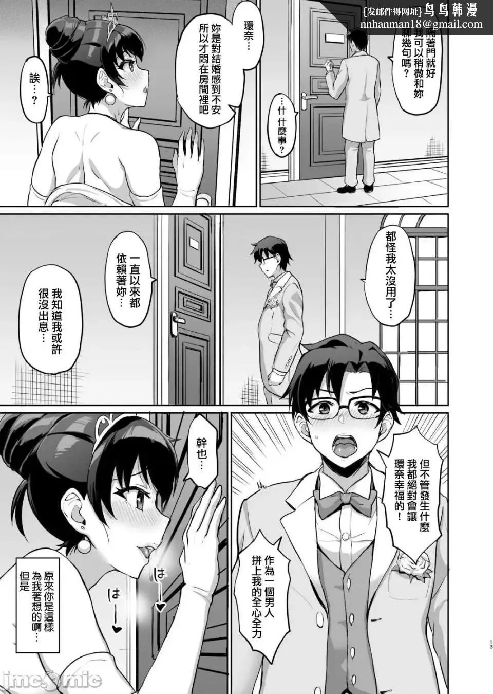 [短篇]元パパ活相手とのヒミツのSEX～义父からの贞淑试験～[中国翻訳] - 第6话6 - page 15