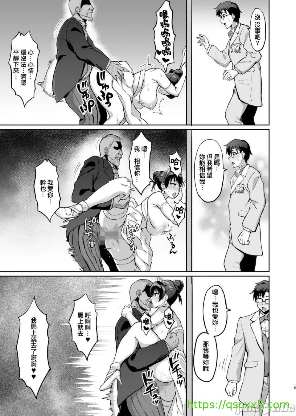 [短篇]元パパ活相手とのヒミツのSEX～义父からの贞淑试験～[中国翻訳] - 第6话6 - page 17