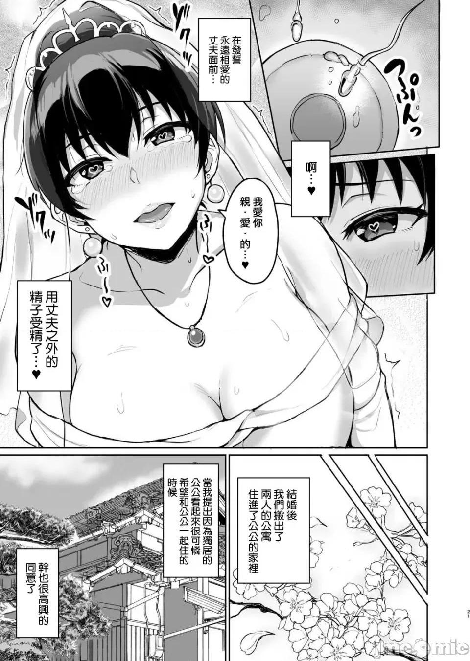 [短篇]元パパ活相手とのヒミツのSEX～义父からの贞淑试験～[中国翻訳] - 第6话6 - page 23