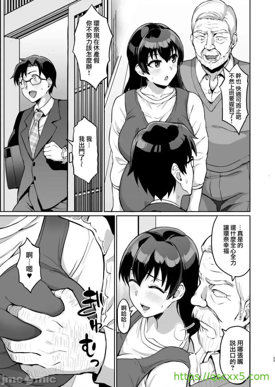 [短篇]元パパ活相手とのヒミツのSEX～义父からの贞淑试験～[中国翻訳] - 第6话6 - page 25