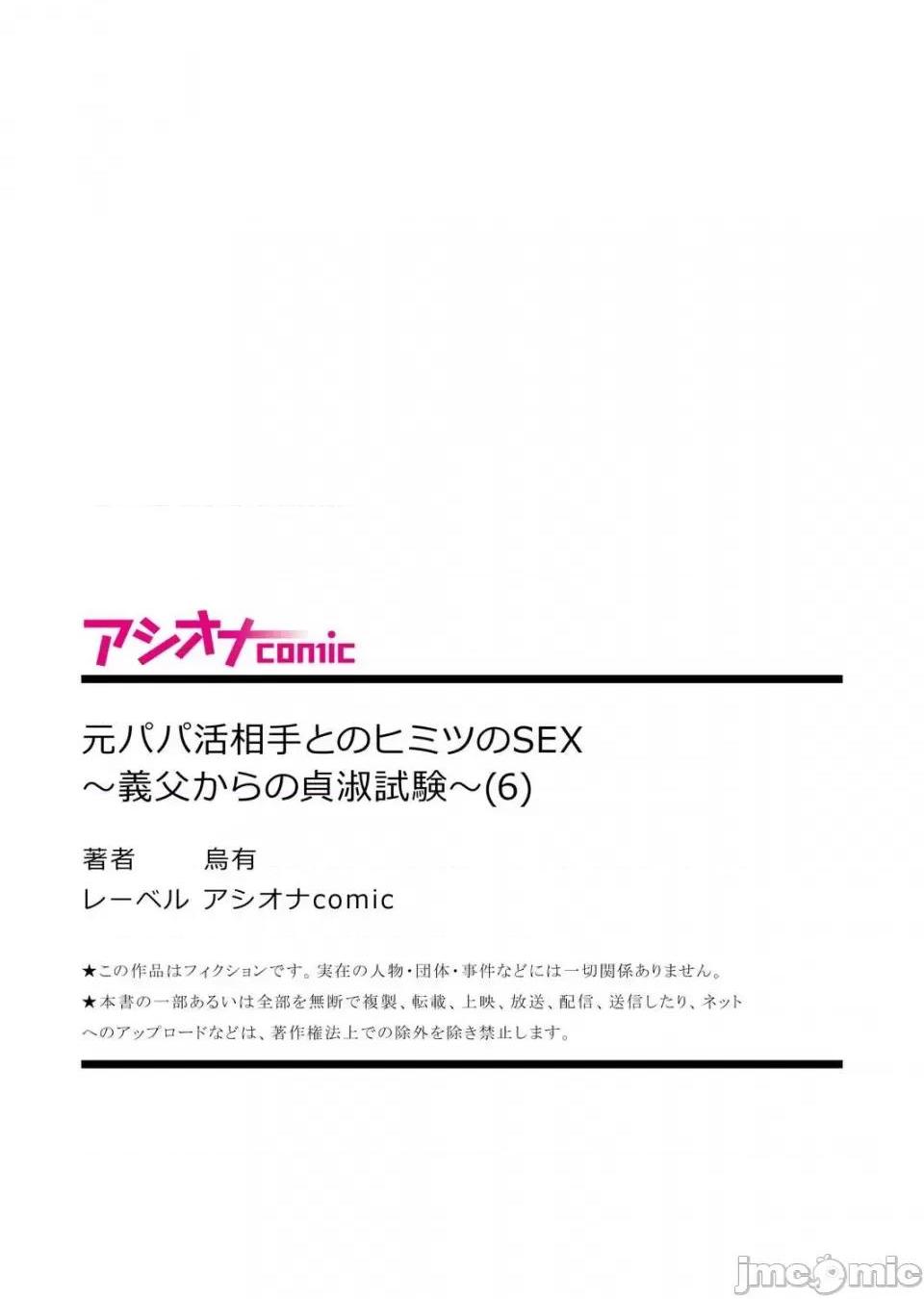 [短篇]元パパ活相手とのヒミツのSEX～义父からの贞淑试験～[中国翻訳] - 第6话6 - page 27