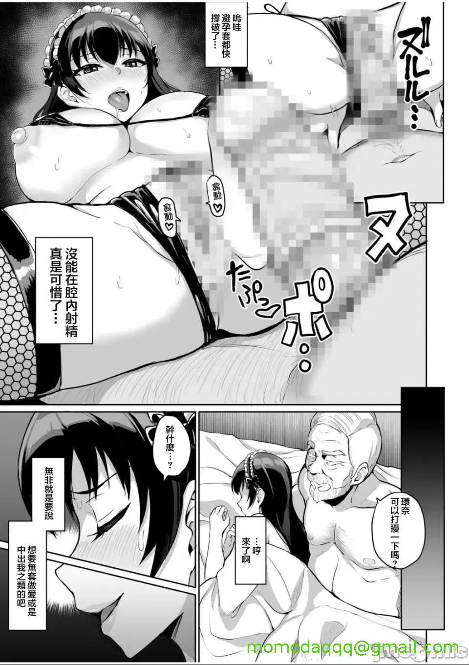 [短篇]元パパ活相手とのヒミツのSEX～义父からの贞淑试験～[中国翻訳] - 第5话5 - page 5