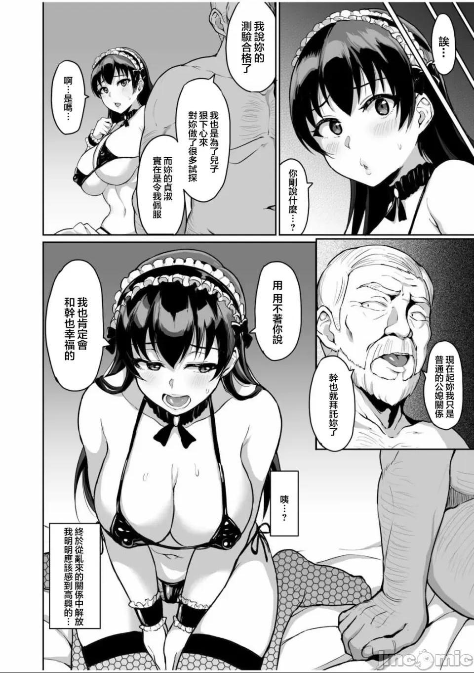 [短篇]元パパ活相手とのヒミツのSEX～义父からの贞淑试験～[中国翻訳] - 第5话5 - page 6