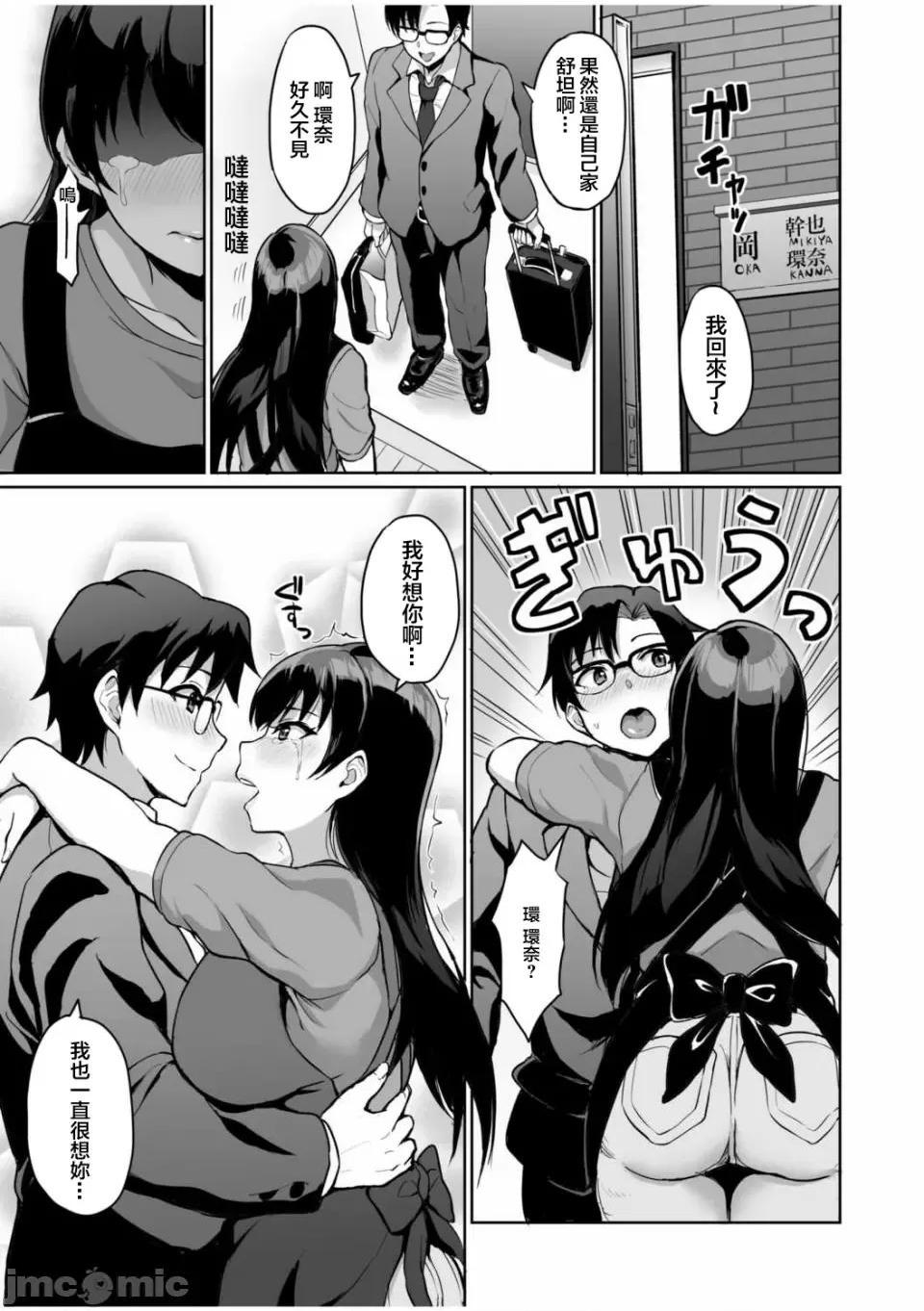 [短篇]元パパ活相手とのヒミツのSEX～义父からの贞淑试験～[中国翻訳] - 第5话5 - page 7