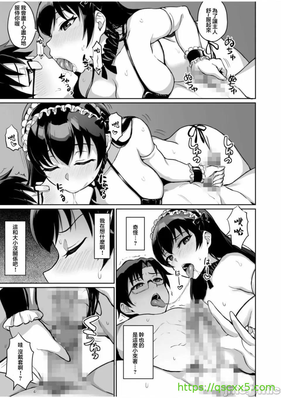 [短篇]元パパ活相手とのヒミツのSEX～义父からの贞淑试験～[中国翻訳] - 第5话5 - page 9