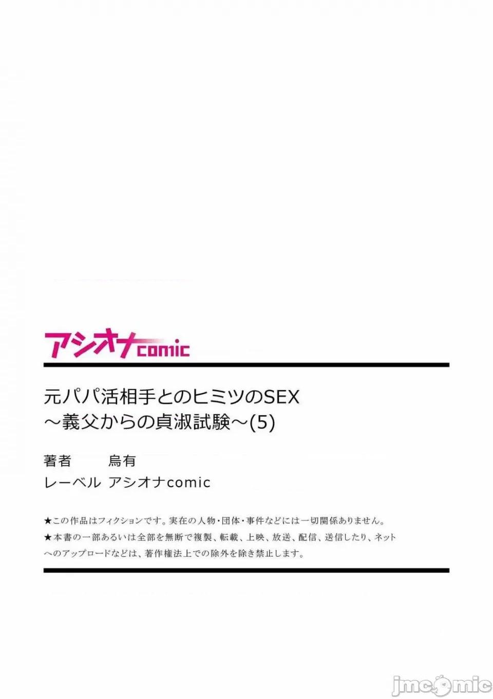 [短篇]元パパ活相手とのヒミツのSEX～义父からの贞淑试験～[中国翻訳] - 第5话5 - page 27
