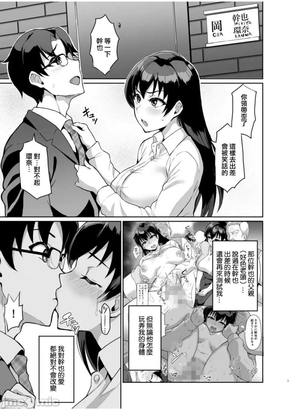 [短篇]元パパ活相手とのヒミツのSEX～义父からの贞淑试験～[中国翻訳] - 第2话2 - page 3