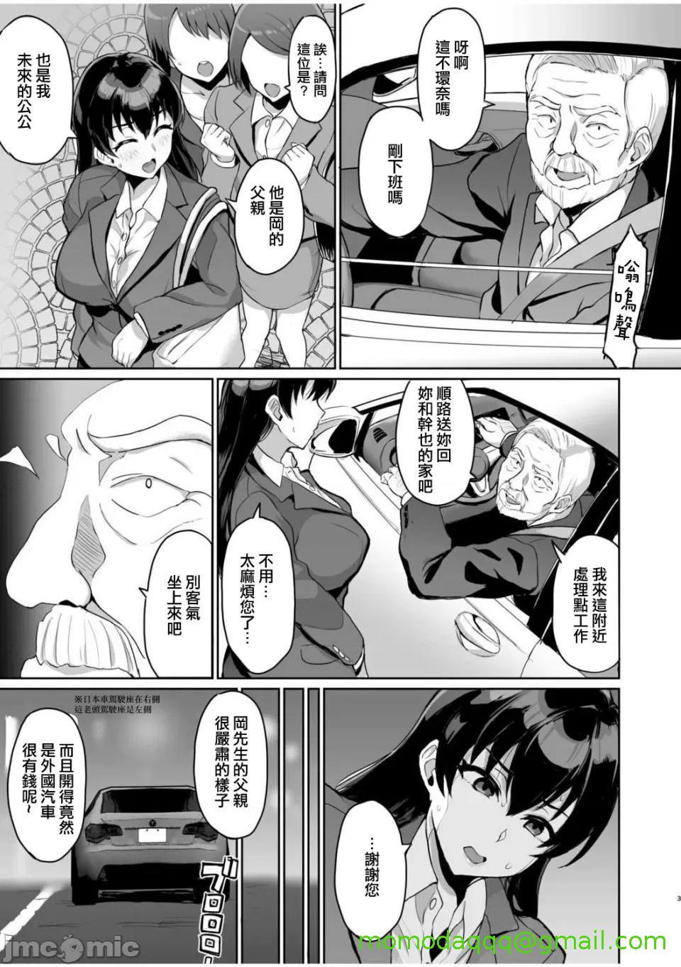 [短篇]元パパ活相手とのヒミツのSEX～义父からの贞淑试験～[中国翻訳] - 第2话2 - page 5