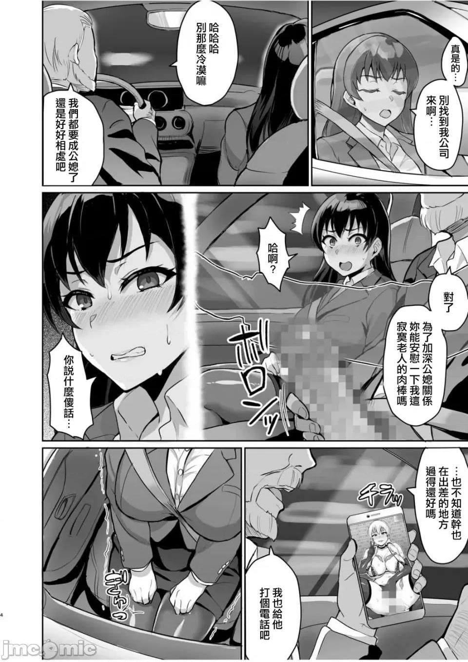 [短篇]元パパ活相手とのヒミツのSEX～义父からの贞淑试験～[中国翻訳] - 第2话2 - page 6