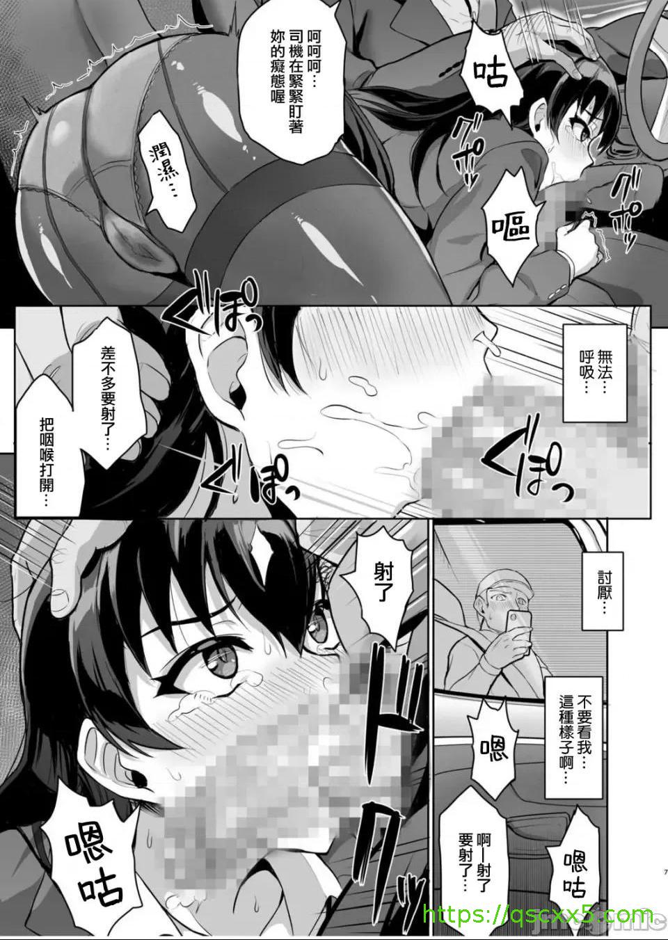 [短篇]元パパ活相手とのヒミツのSEX～义父からの贞淑试験～[中国翻訳] - 第2话2 - page 9