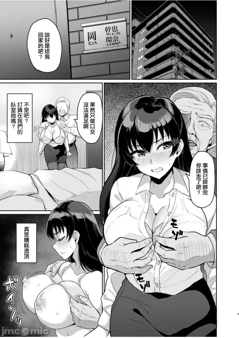 [短篇]元パパ活相手とのヒミツのSEX～义父からの贞淑试験～[中国翻訳] - 第2话2 - page 11