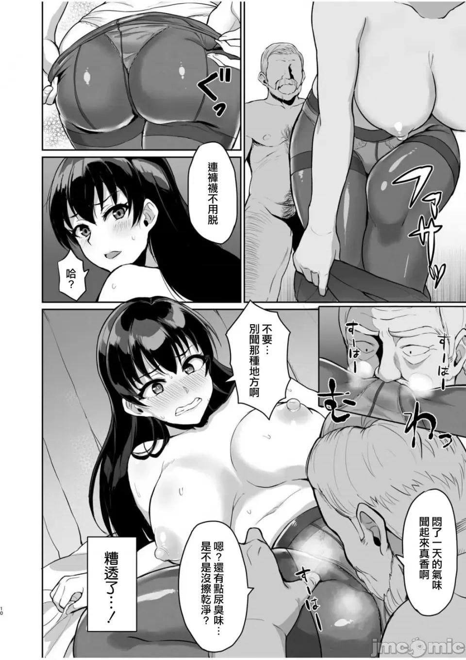 [短篇]元パパ活相手とのヒミツのSEX～义父からの贞淑试験～[中国翻訳] - 第2话2 - page 12