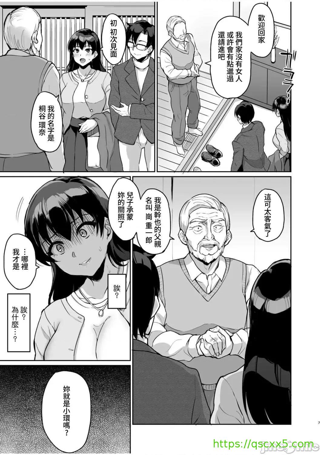 [短篇]元パパ活相手とのヒミツのSEX～义父からの贞淑试験～[中国翻訳] - 第1话[乌有]元パパ活相手とのヒミツのSEX～义父からの贞淑试験～[中国翻訳] - page 9