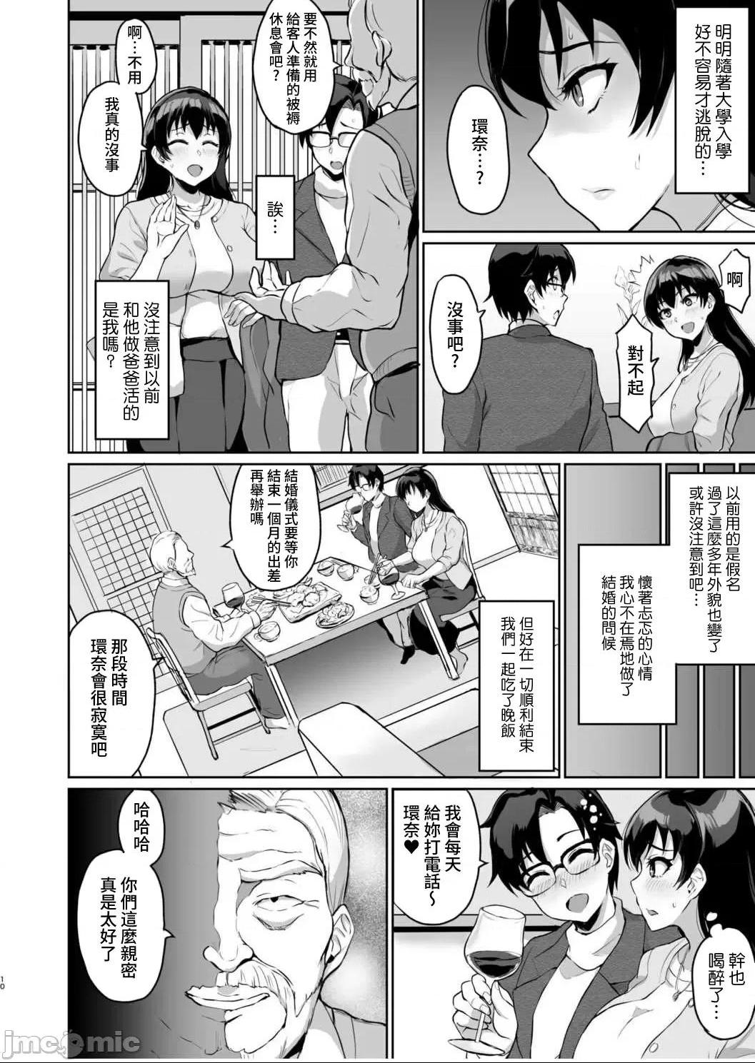 [短篇]元パパ活相手とのヒミツのSEX～义父からの贞淑试験～[中国翻訳] - 第1话[乌有]元パパ活相手とのヒミツのSEX～义父からの贞淑试験～[中国翻訳] - page 12