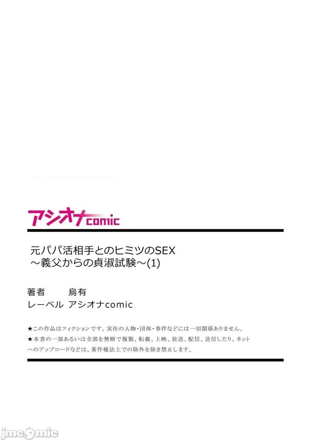[短篇]元パパ活相手とのヒミツのSEX～义父からの贞淑试験～[中国翻訳] - 第1话[乌有]元パパ活相手とのヒミツのSEX～义父からの贞淑试験～[中国翻訳] - page 27