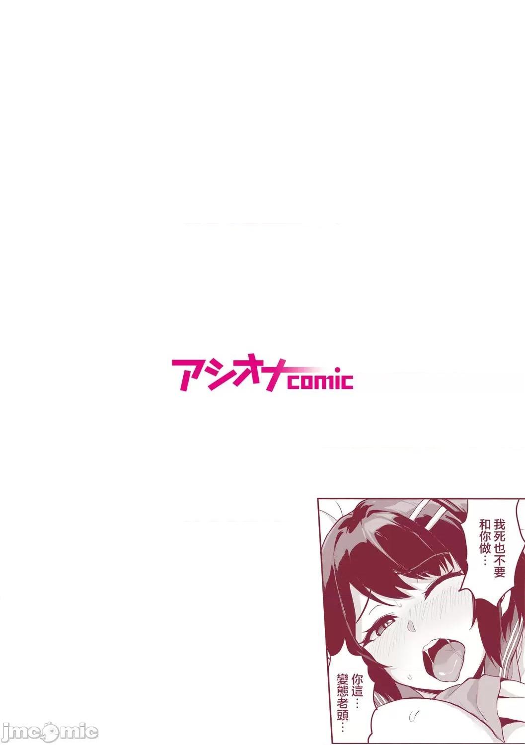[短篇]元パパ活相手とのヒミツのSEX～义父からの贞淑试験～[中国翻訳] - 第8话8 - page 2