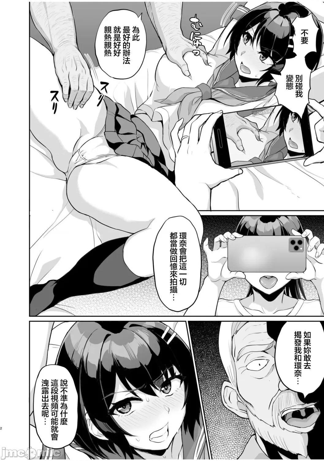 [短篇]元パパ活相手とのヒミツのSEX～义父からの贞淑试験～[中国翻訳] - 第8话8 - page 4