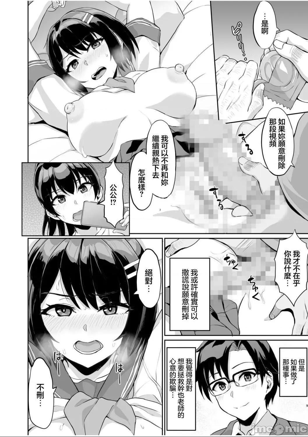 [短篇]元パパ活相手とのヒミツのSEX～义父からの贞淑试験～[中国翻訳] - 第8话8 - page 11