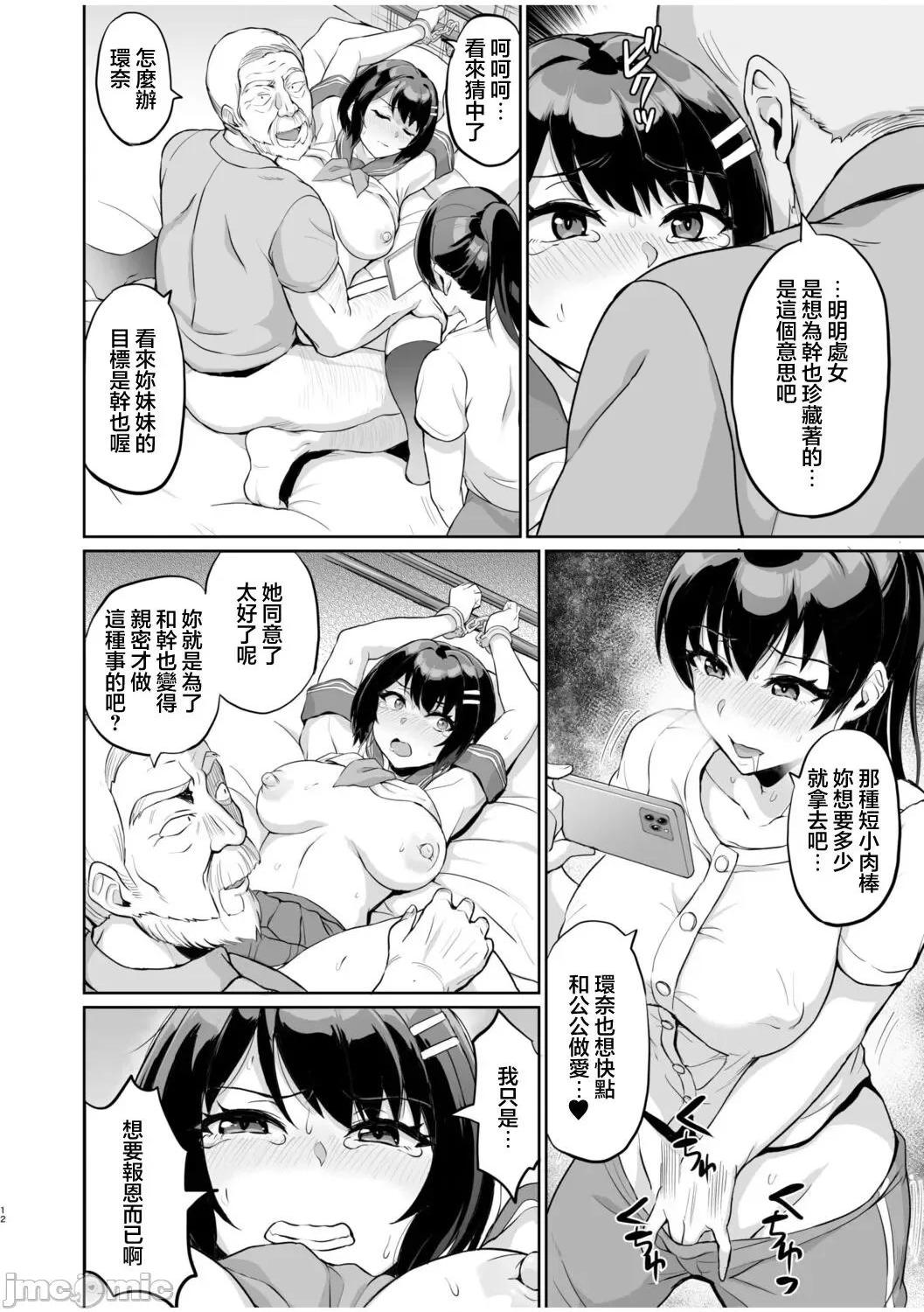 [短篇]元パパ活相手とのヒミツのSEX～义父からの贞淑试験～[中国翻訳] - 第8话8 - page 14