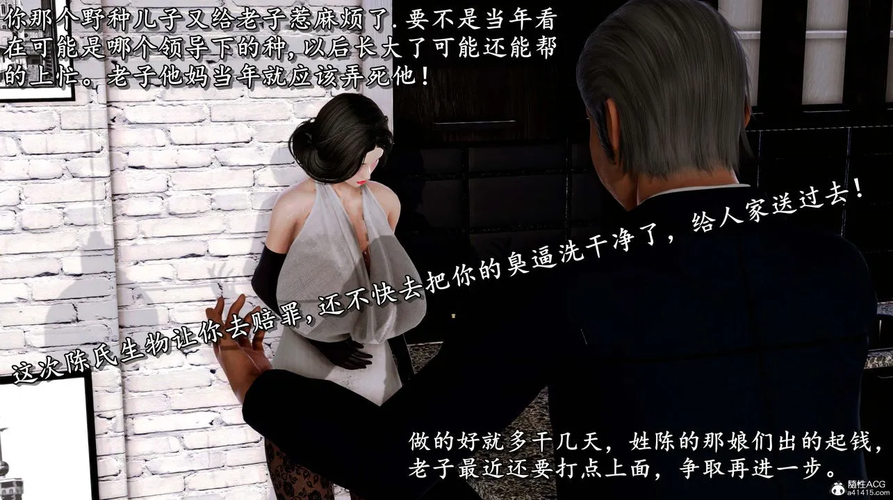 [3D]奴役三界 - 第03话 - page 51