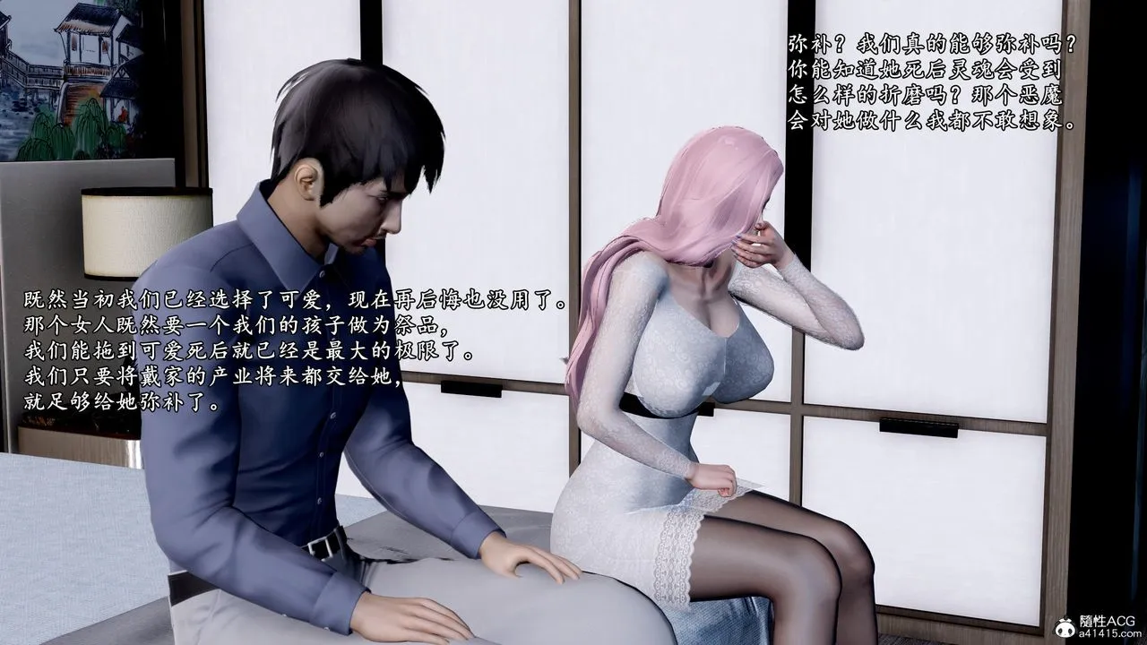 [3D]奴役三界 - 第39话 - page 93