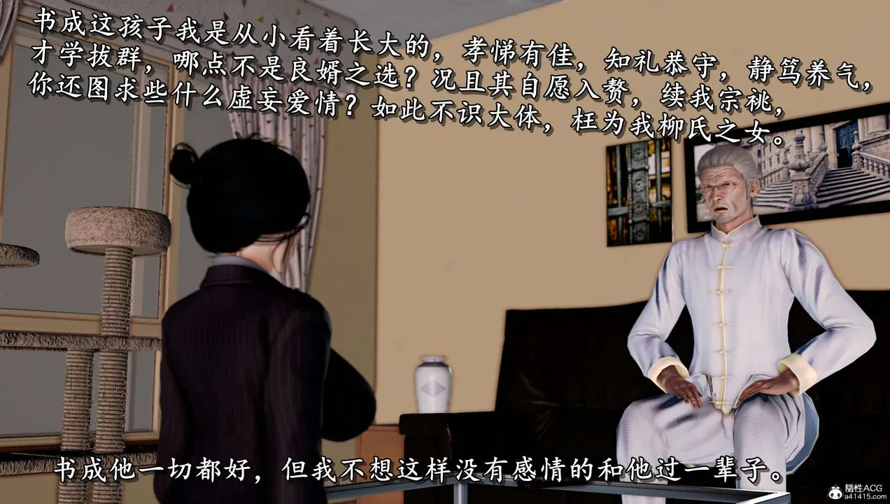 [3D]奴役三界 - 第11话 - page 79