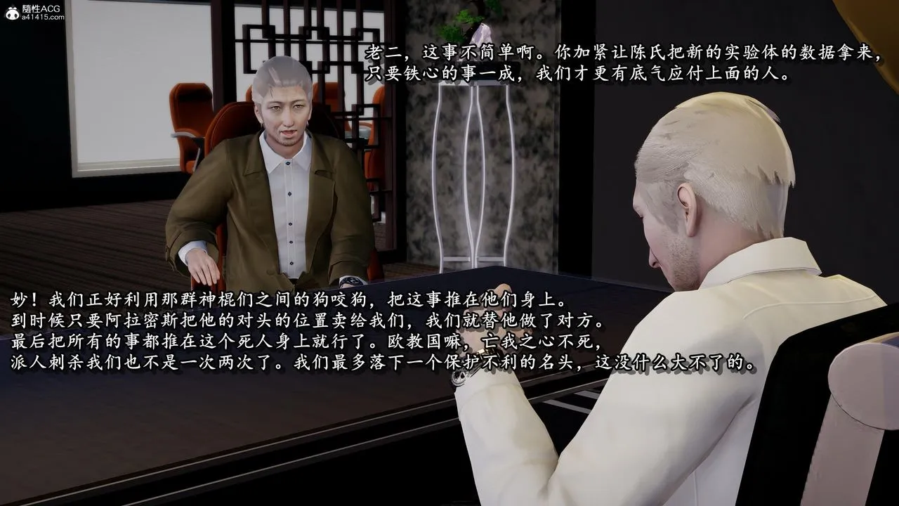 [3D]奴役三界 - 第29话 - page 3