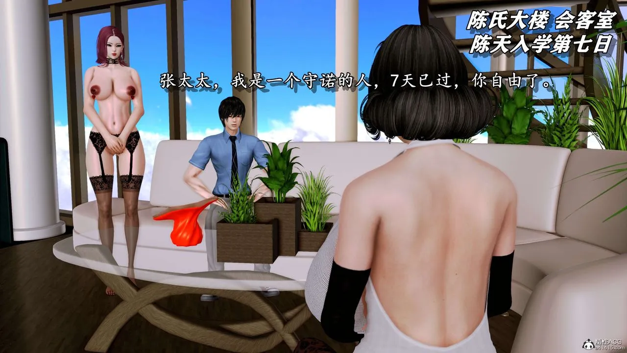 [3D]奴役三界 - 第07话 - page 38