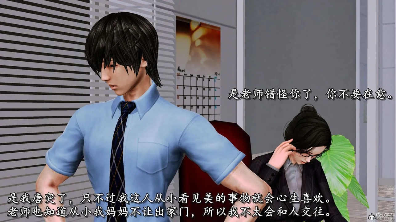 [3D]奴役三界 - 第04话 - page 76