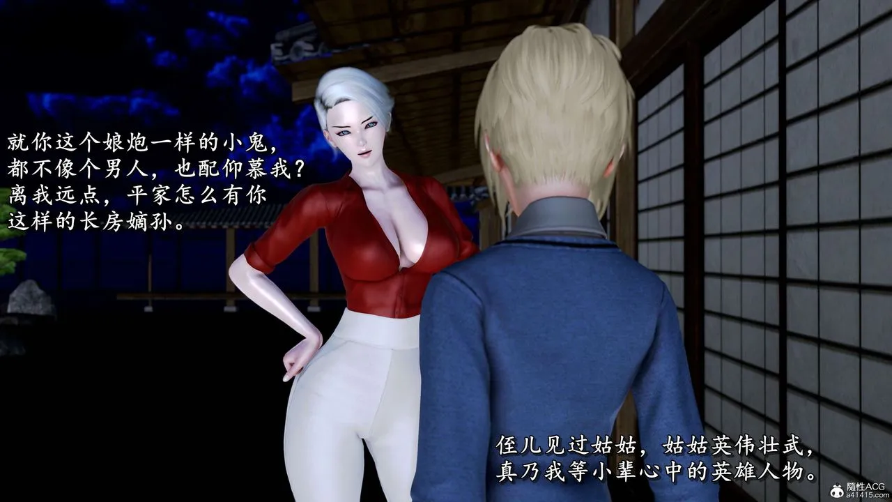 [3D]奴役三界 - 第12话 - page 87