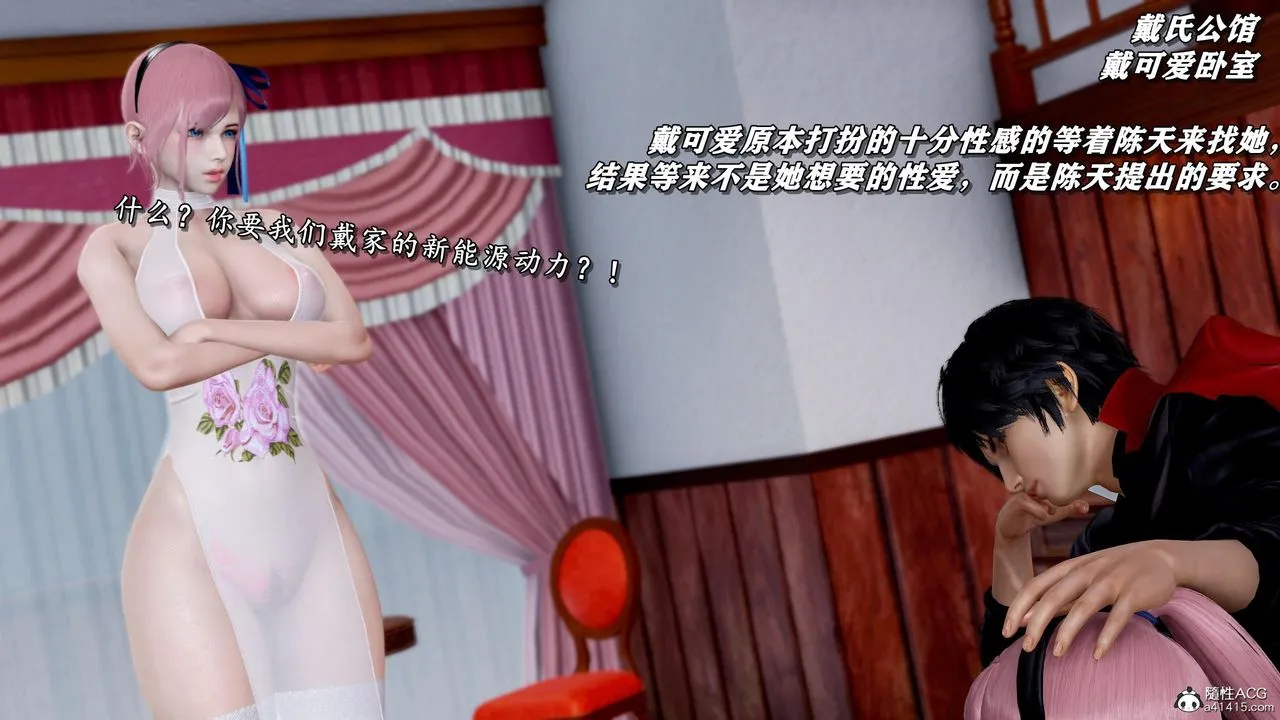 [3D]奴役三界 - 第37话 - page 4