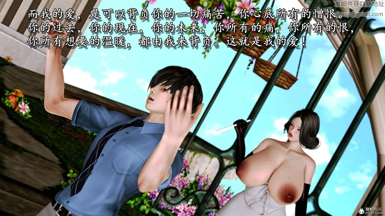 [3D]奴役三界 - 第08话 - page 76
