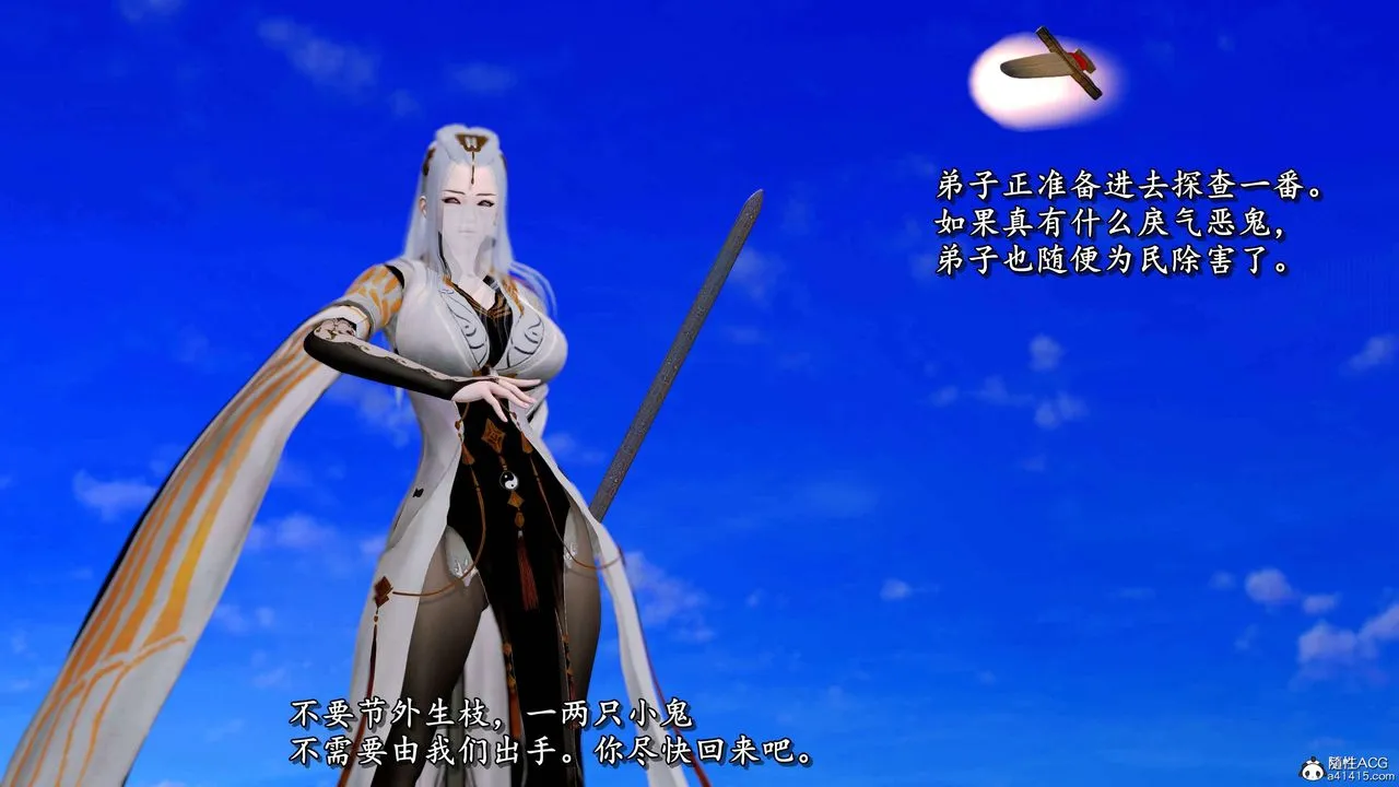 [3D]奴役三界 - 第17话 - page 101