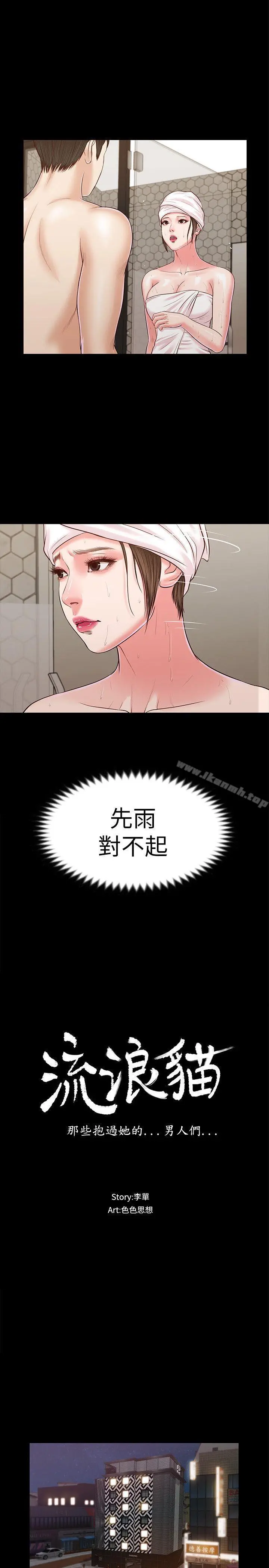 流浪猫 - 第33话-一样让人垂涎欲滴 - page 2