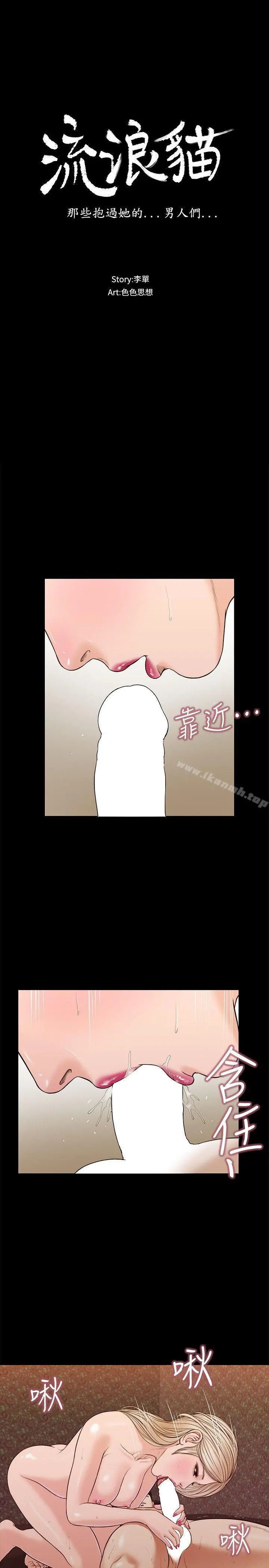 流浪猫 - 第34话-插得太深了 - page 4
