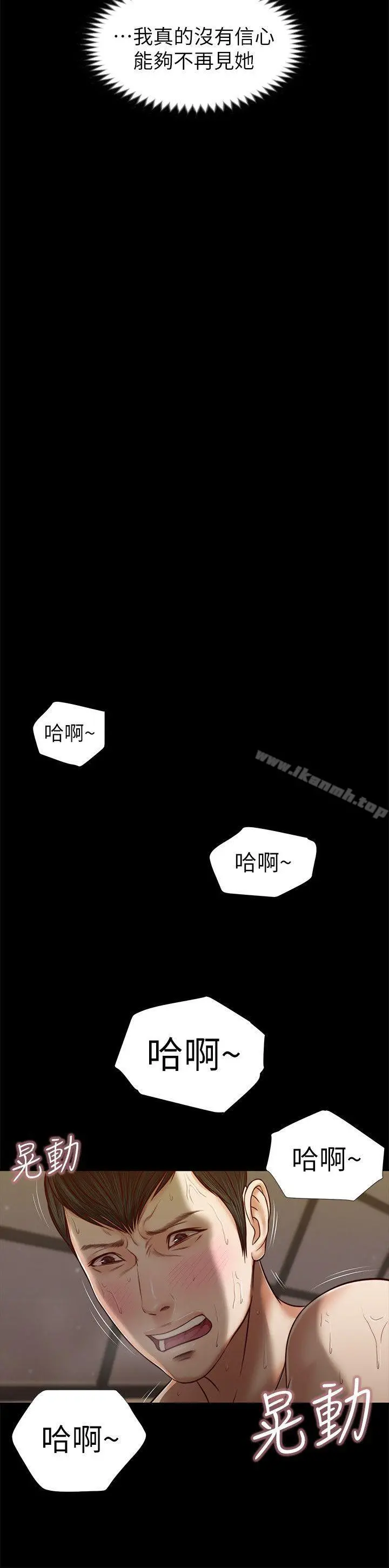 流浪猫 - 第34话-插得太深了 - page 20