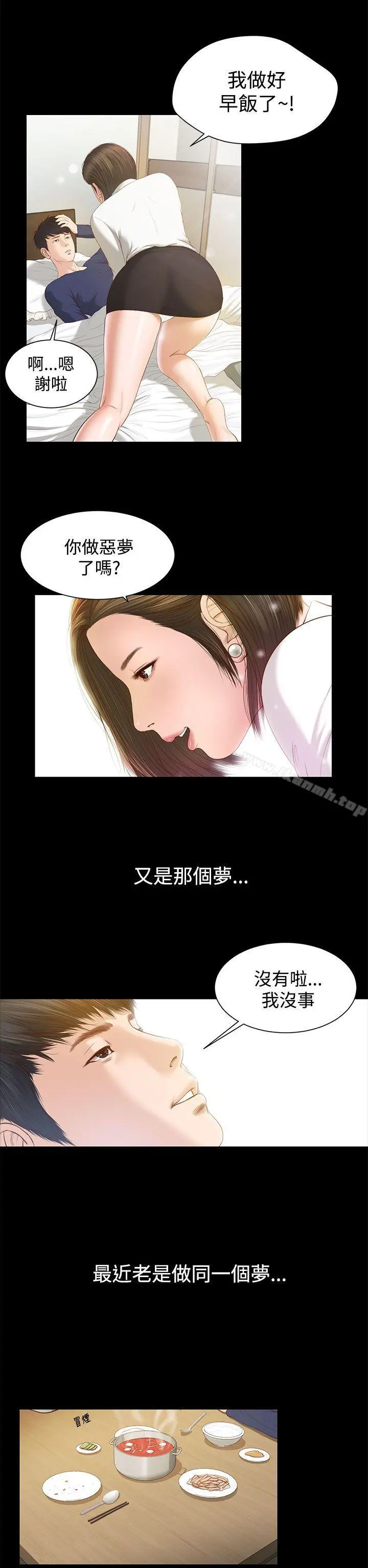 流浪猫 - 第1话 - page 11