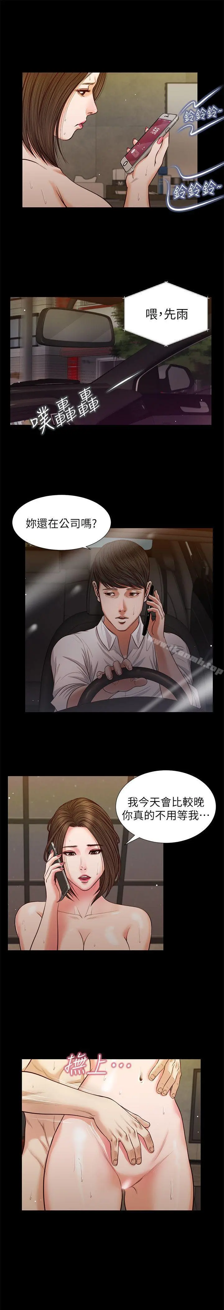 流浪猫 - 第35话-要直播给你男友看吗? - page 6