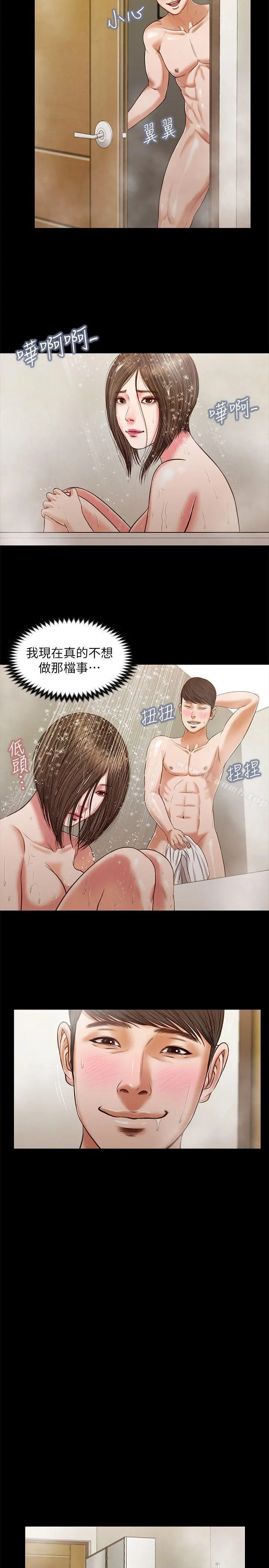 流浪猫 - 第35话-要直播给你男友看吗? - page 12
