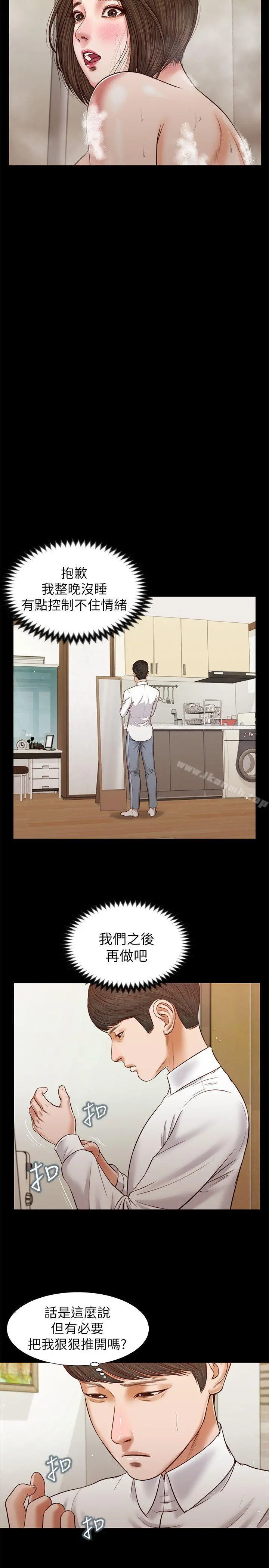 流浪猫 - 第35话-要直播给你男友看吗? - page 16