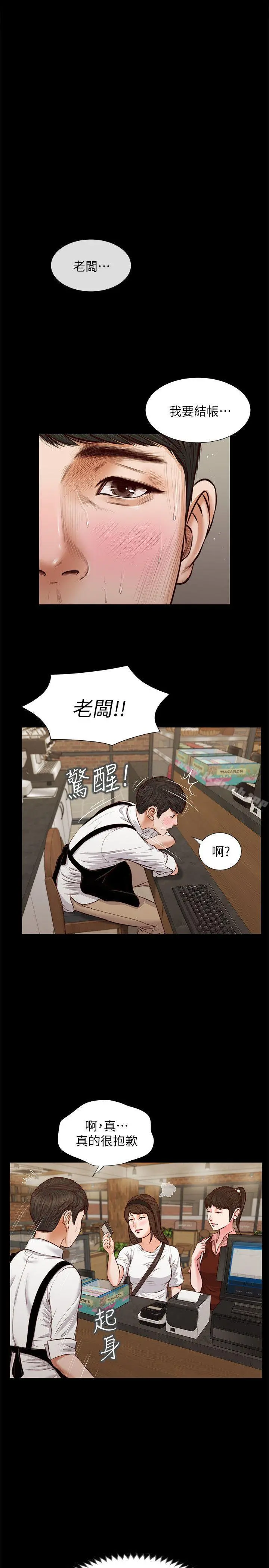 流浪猫 - 最终话-你是天真还是傻? - page 6