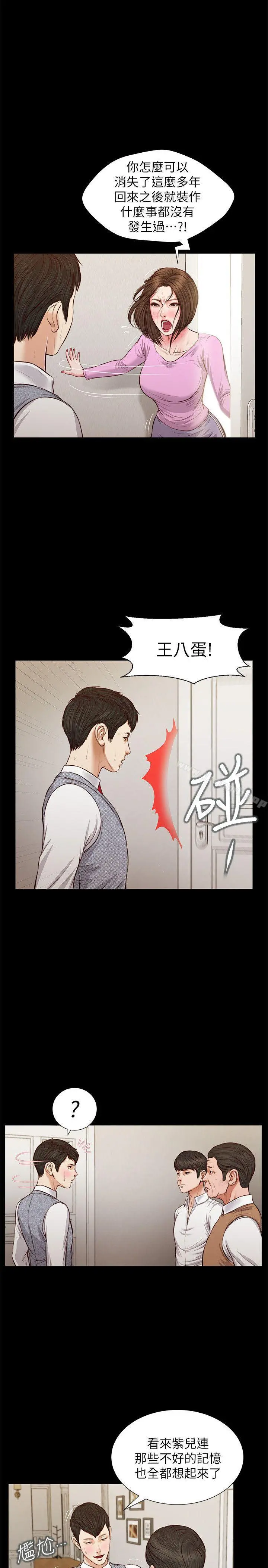 流浪猫 - 最终话-你是天真还是傻? - page 9