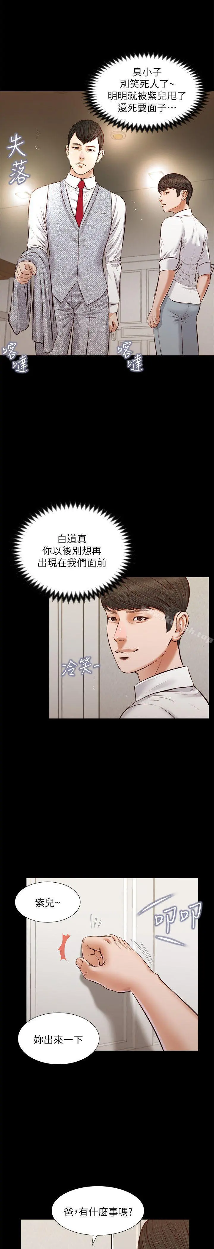 流浪猫 - 最终话-你是天真还是傻? - page 11