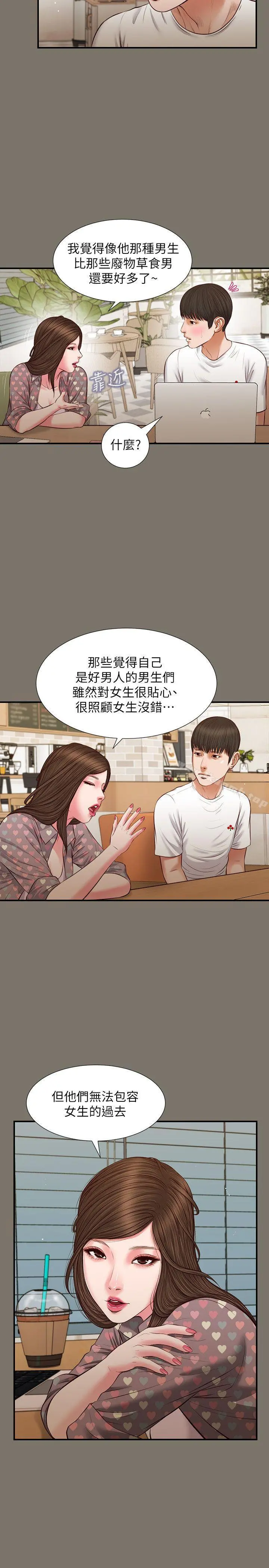 流浪猫 - 最终话-你是天真还是傻? - page 19
