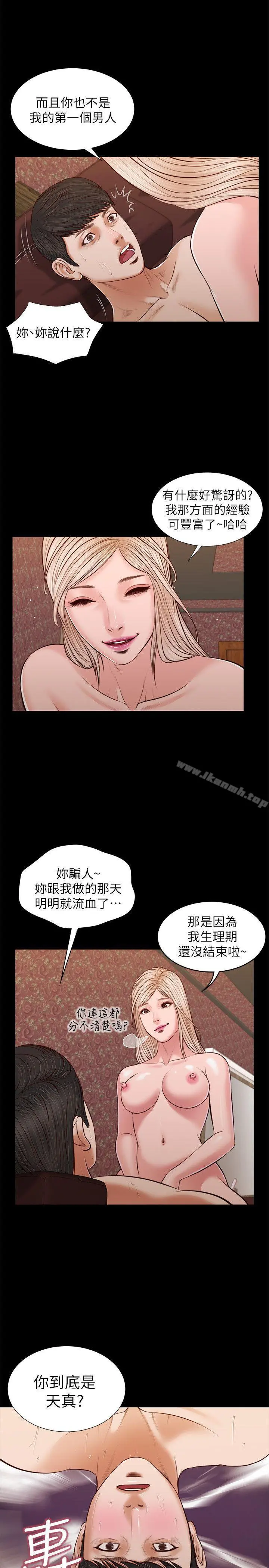 流浪猫 - 最终话-你是天真还是傻? - page 26
