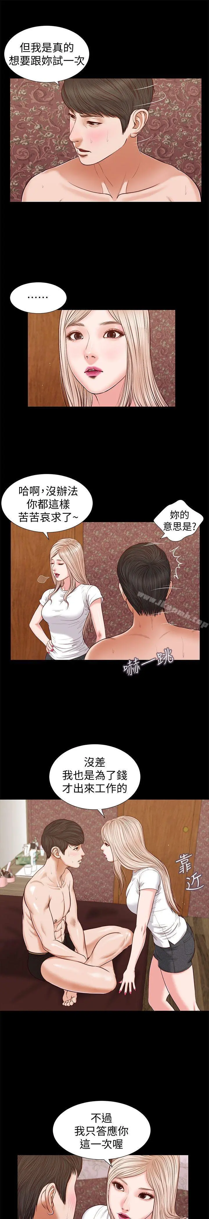 流浪猫 - 第27话-紫儿的初夜 - page 5